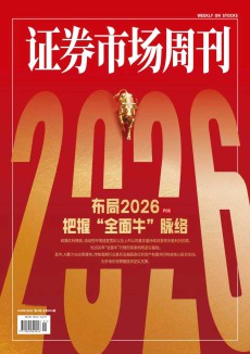 证券市场周刊